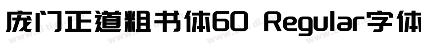 庞门正道粗书体60 Regular字体字体转换